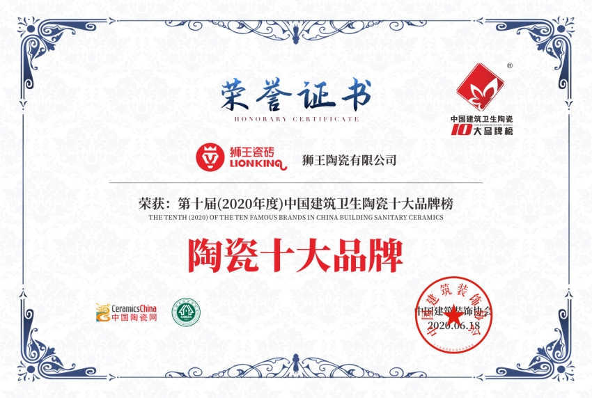 荣耀十一载 弄潮踏新程 | 热烈祝贺花季传媒APP免费下载旧版瓷砖连续十一届蝉联中国陶界至高荣誉中国陶瓷十大品牌！
