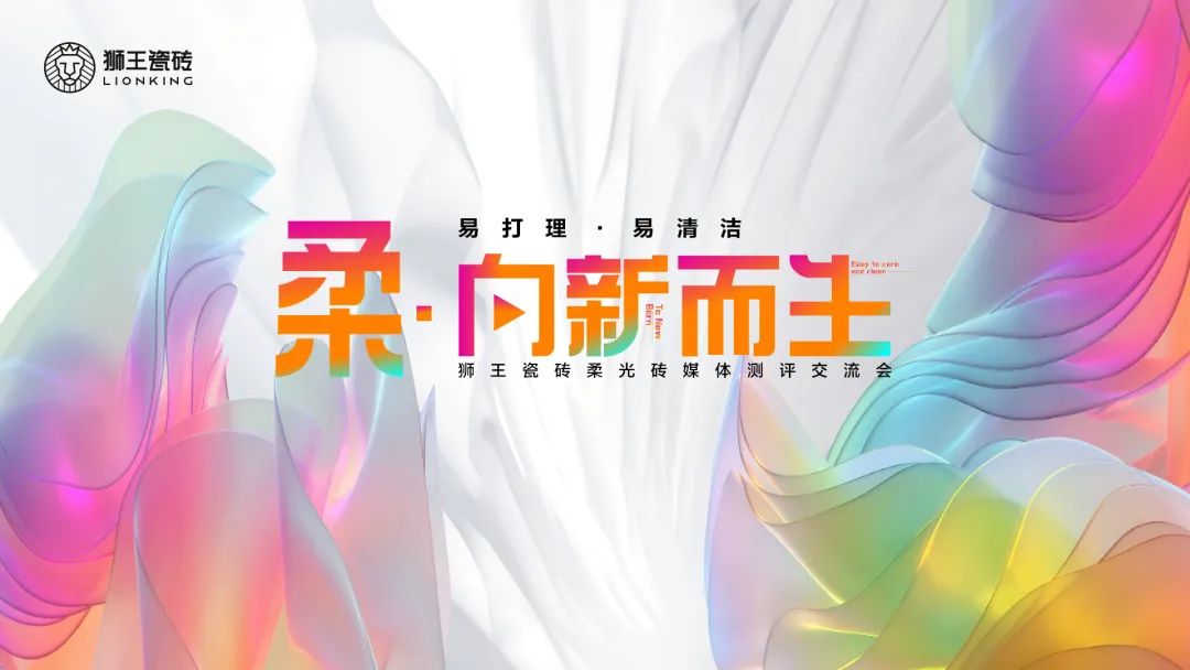 柔·向新而生 | 花季传媒APP免费下载旧版瓷砖柔光系列新品媒体测评交流会圆满成功！